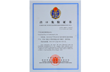 出口免驗證書