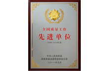 先進單位